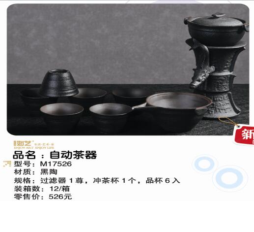如艺自动茶器M17526+艾格家居贝塔斯曼5件套X5